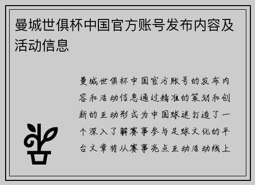 曼城世俱杯中国官方账号发布内容及活动信息