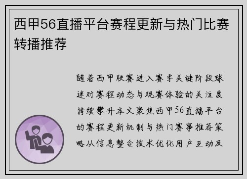 西甲56直播平台赛程更新与热门比赛转播推荐